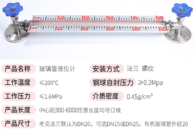 玻璃管式液位计技术参数对照表