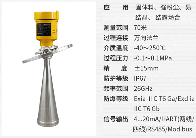 高频雷达液位计RD706技术参数表图