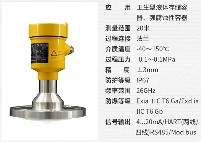 防腐雷达液位计RD709技术参数表图