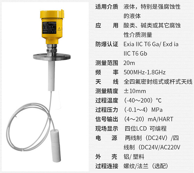 远传雷达液位计RD711技术参数表图