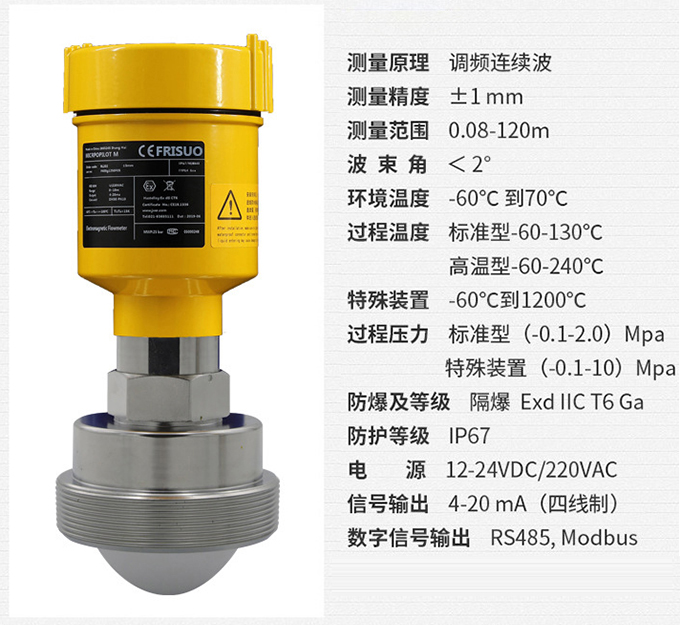 硫酸雷达液位计RD715技术参数表图